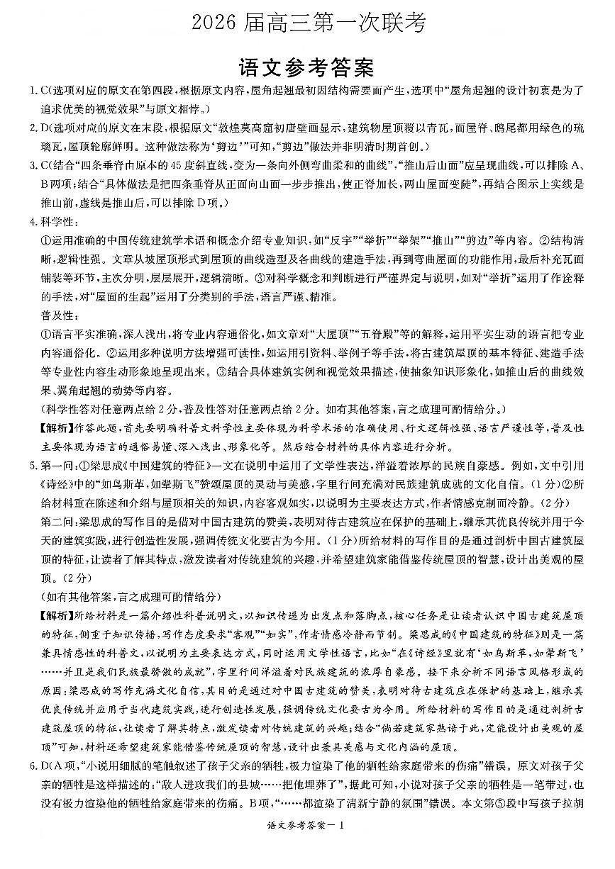 语文参考答案（2026届高三第一次联考）第1页