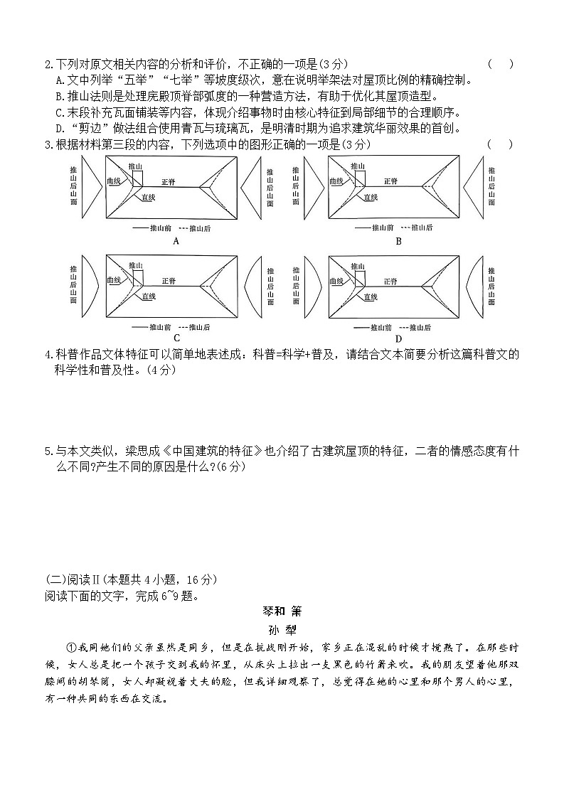 炎德英才名校联合体2026届高三第1次联考语文试题第3页