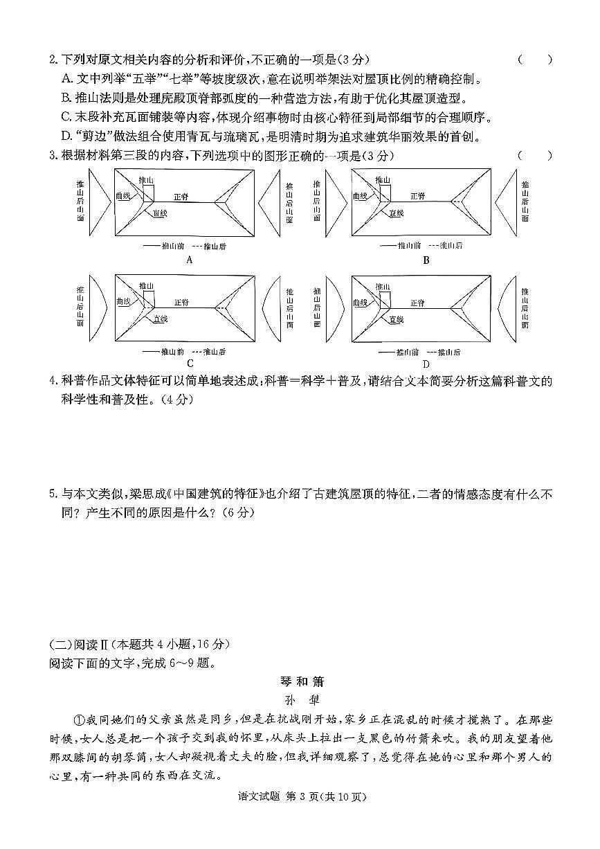 炎德英才名校联合体2026届高三第1次联考语文试题(1)第3页
