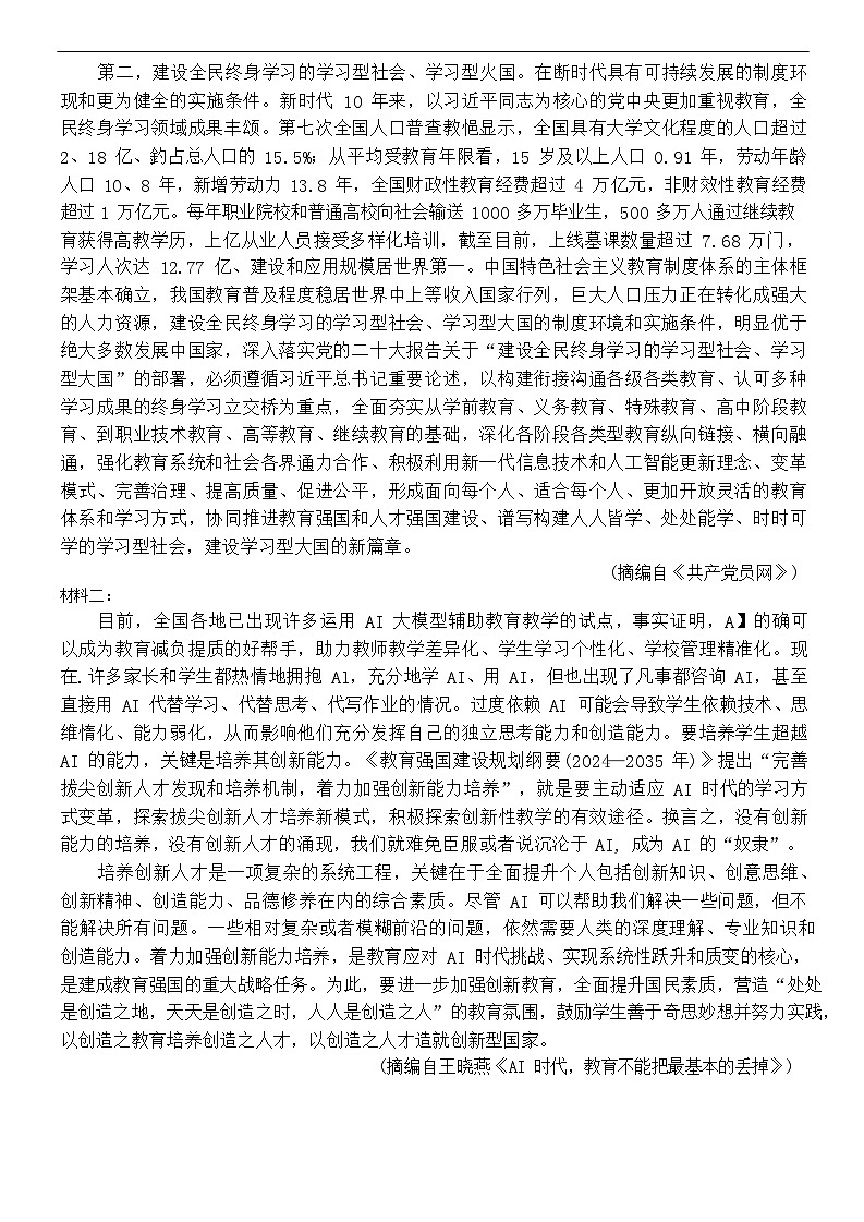 百师联盟2025-2026学年高三上学期开学摸底联考语文试卷第2页