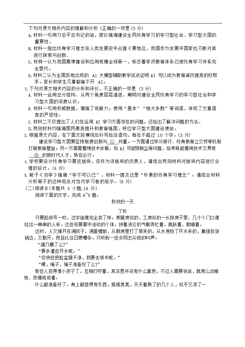 百师联盟2025-2026学年高三上学期开学摸底联考语文试卷第3页