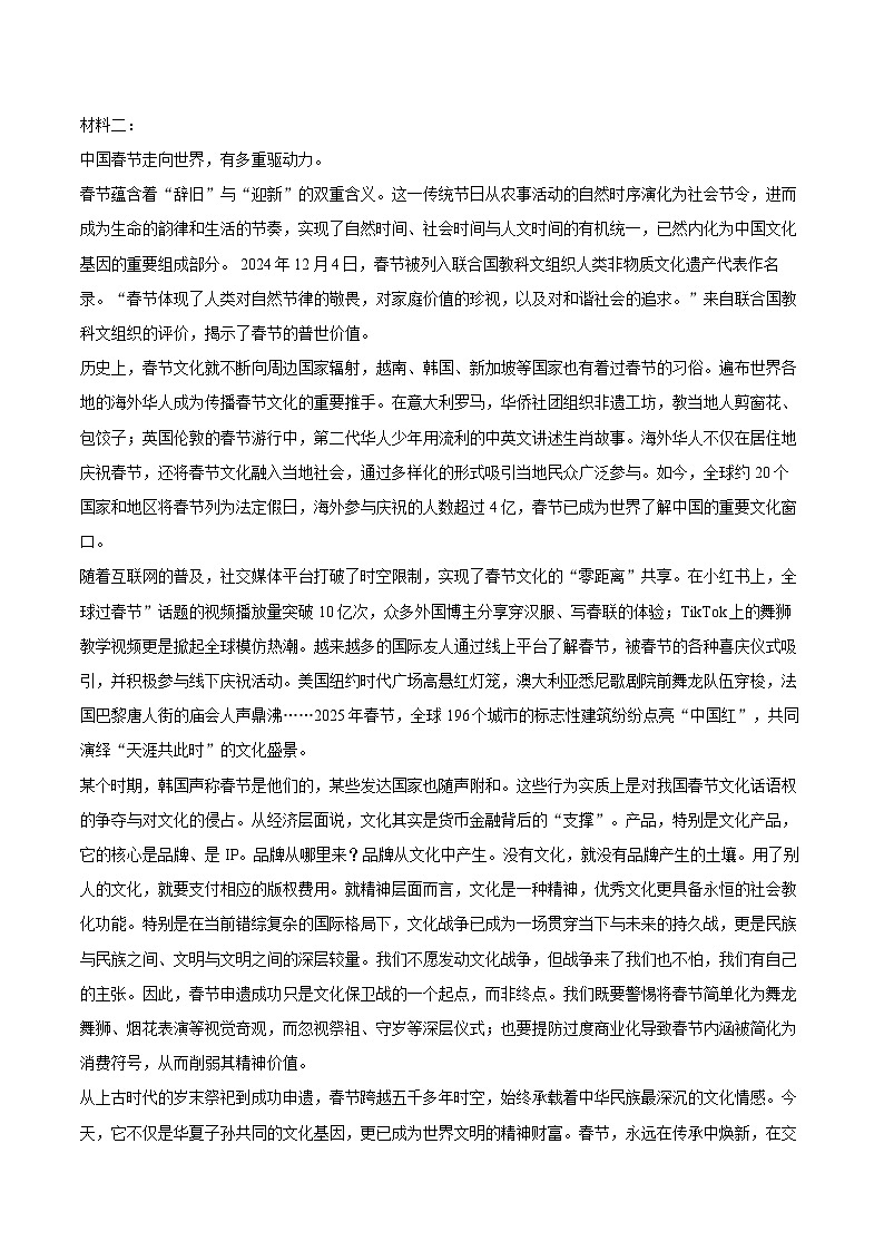 辽宁省沈阳市多校2024-2025学年高二（下）期末语文试卷【含答案】第2页