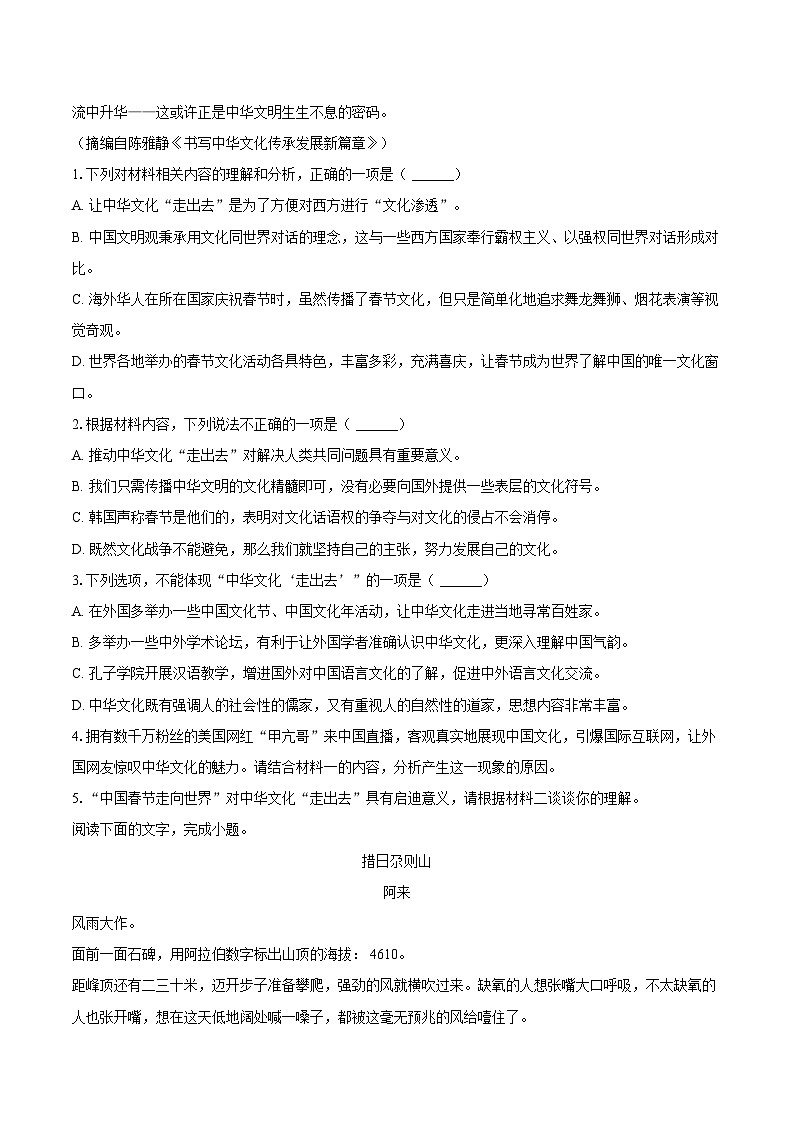 辽宁省沈阳市多校2024-2025学年高二（下）期末语文试卷【含答案】第3页