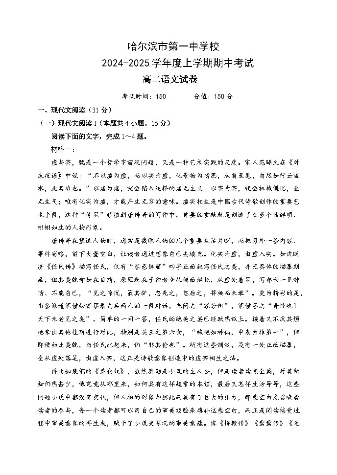 黑龙江省哈尔滨市第一中学校2024-2025学年高二上学期期中考试语文试卷（含答案）第1页
