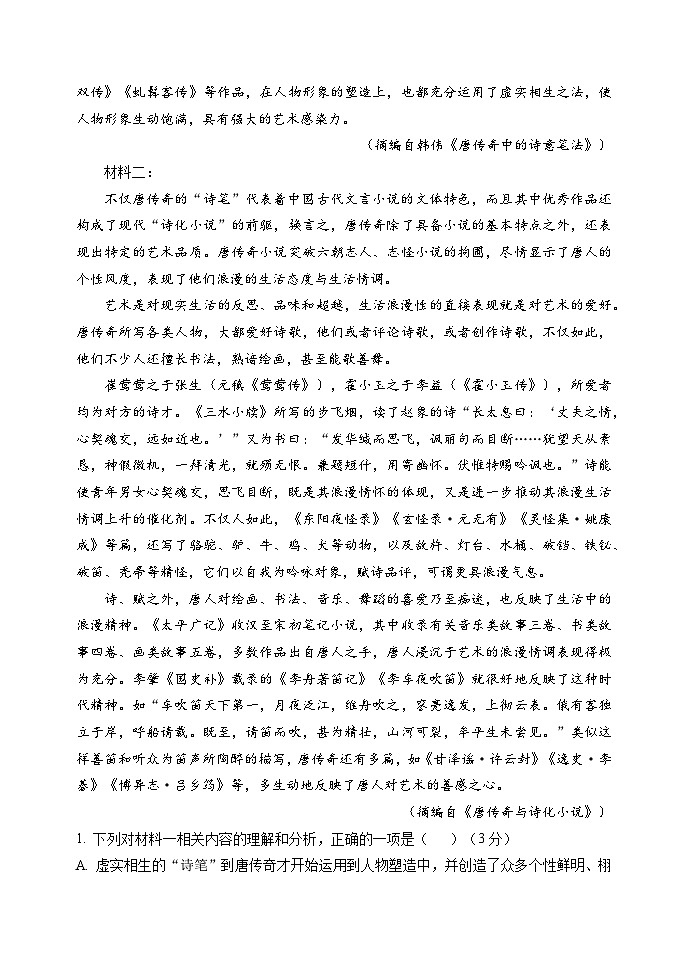 黑龙江省哈尔滨市第一中学校2024-2025学年高二上学期期中考试语文试卷（含答案）第2页