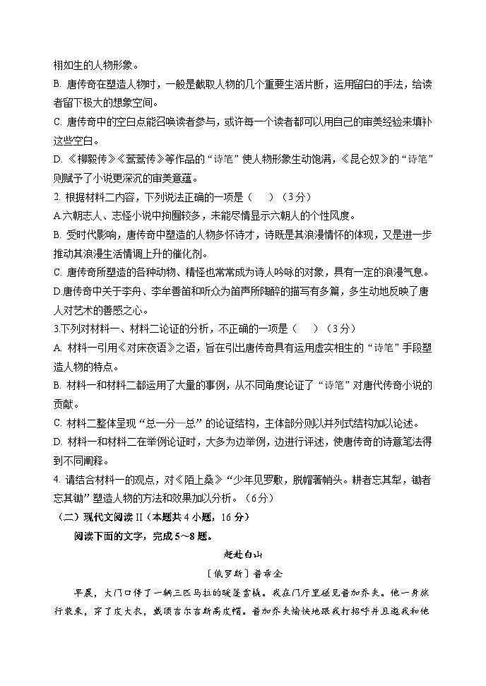 黑龙江省哈尔滨市第一中学校2024-2025学年高二上学期期中考试语文试卷（含答案）第3页