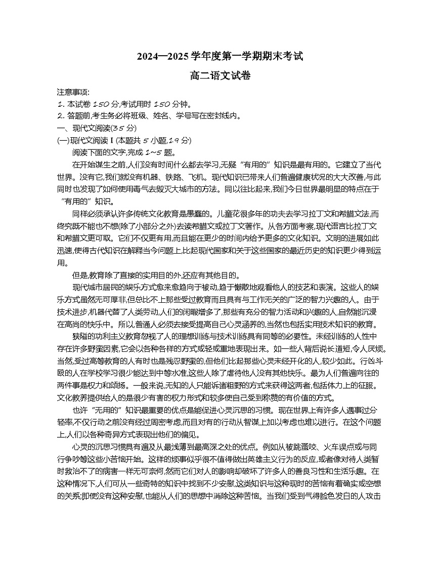 江苏省无锡市辅仁高级中学2024-2025学年高二上学期期末语文试题（含答案）第1页