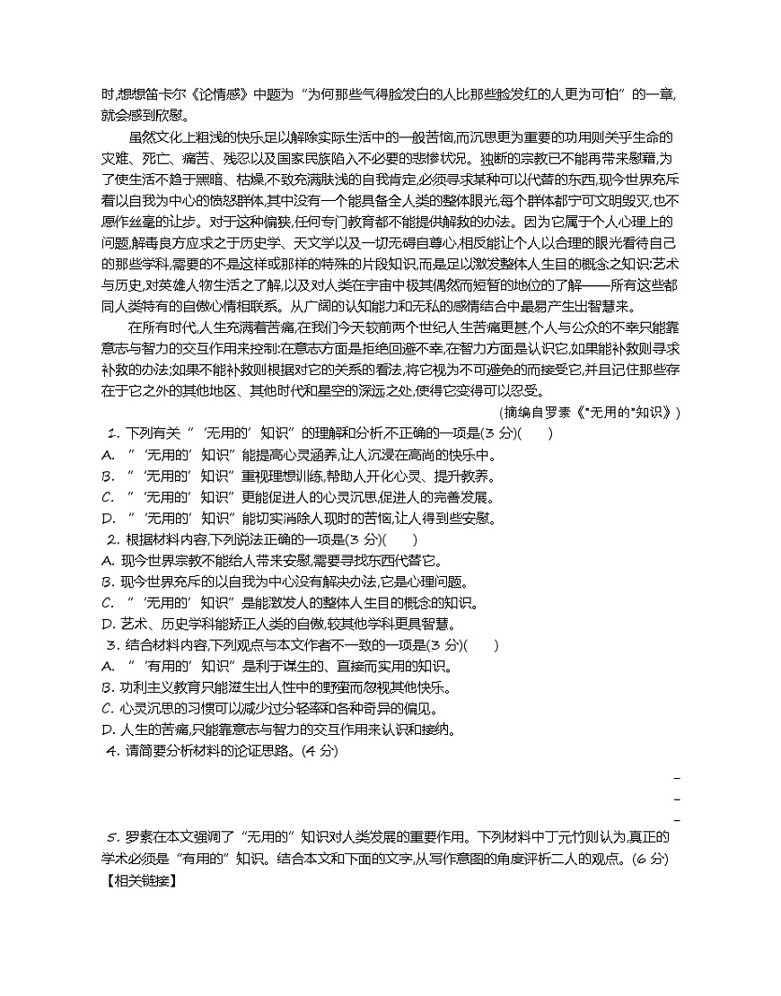 江苏省无锡市辅仁高级中学2024-2025学年高二上学期期末语文试题（含答案）第2页