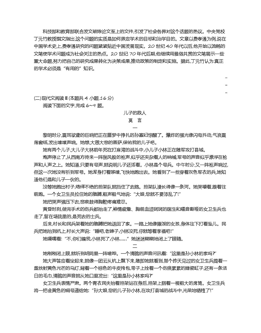 江苏省无锡市辅仁高级中学2024-2025学年高二上学期期末语文试题（含答案）第3页