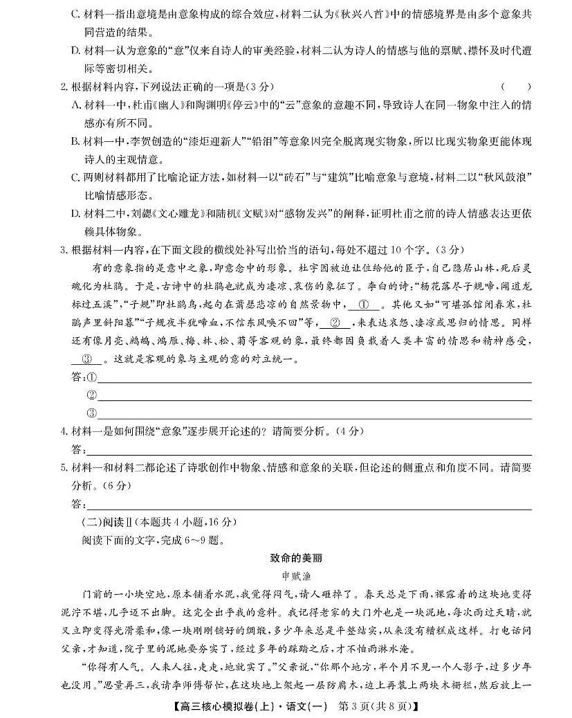 江西省2026届高三上学期核心模拟卷（上）（一）语文试题（PDF版附解析）第3页