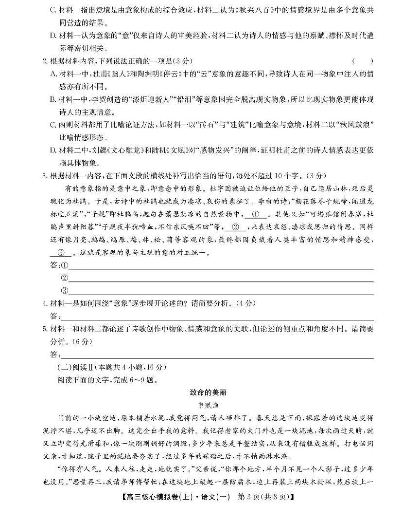 江西省2026届高三上学期核心模拟卷（上）（一）语文试题（PDF版附解析）第3页