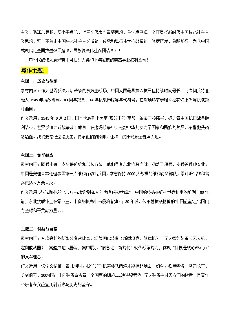 2026年高考语文热点作文素材练习：九三阅兵仪式素材整理：主席讲话+主题运用+观后感必背内容+时评素材+武器解读-备战理第2页