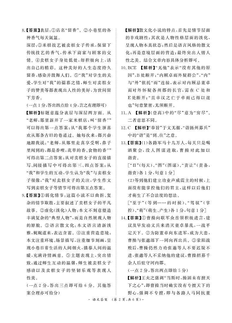 河南省濮阳市普通高中2024-2025学年高一上学期11月期中考试语文答案第2页