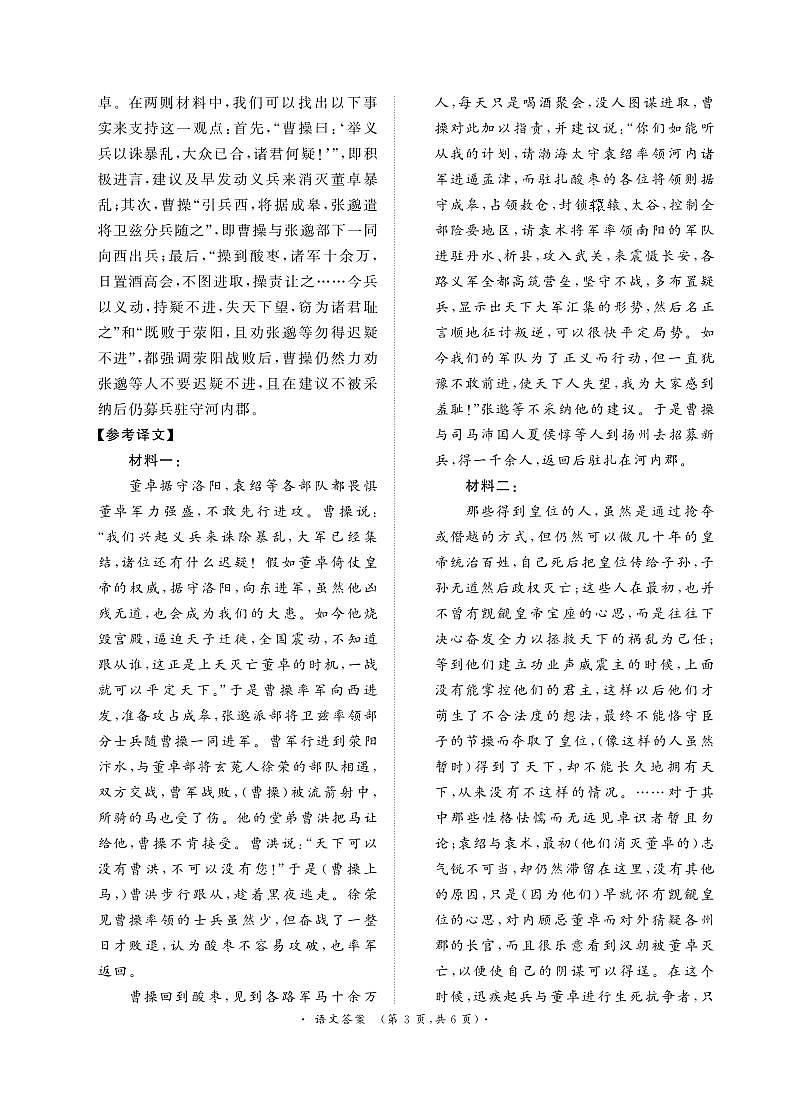 河南省濮阳市普通高中2024-2025学年高一上学期11月期中考试语文答案第3页