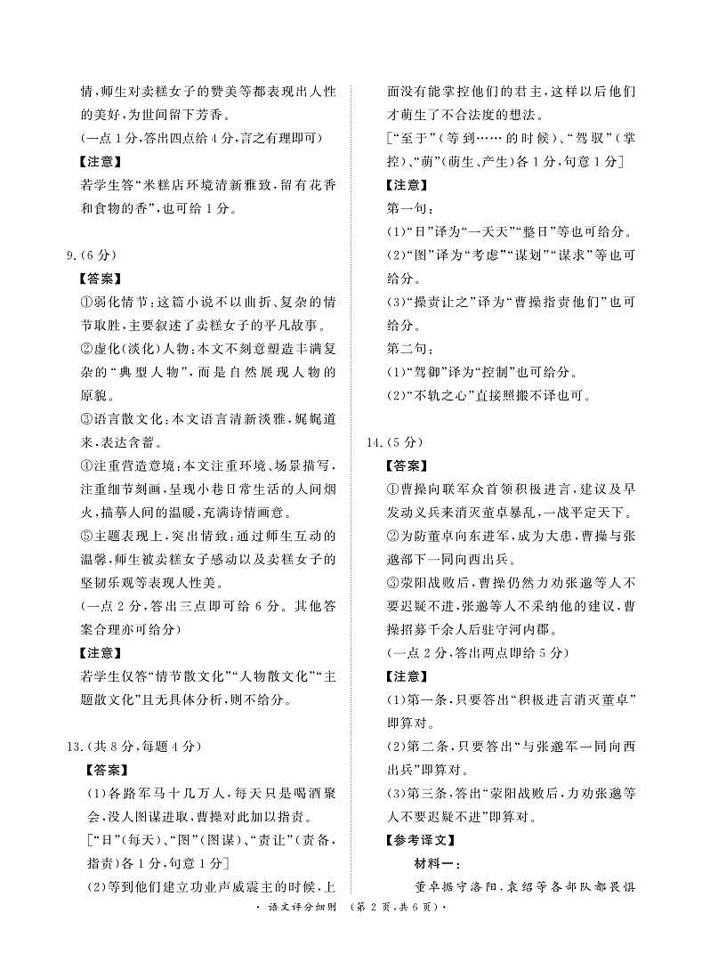 河南省濮阳市普通高中2024-2025学年高一上学期11月期中考试语文评分细则第2页