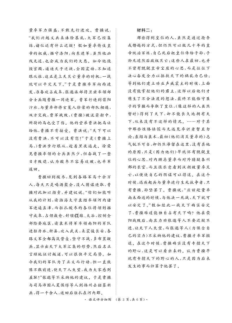 河南省濮阳市普通高中2024-2025学年高一上学期11月期中考试语文评分细则第3页