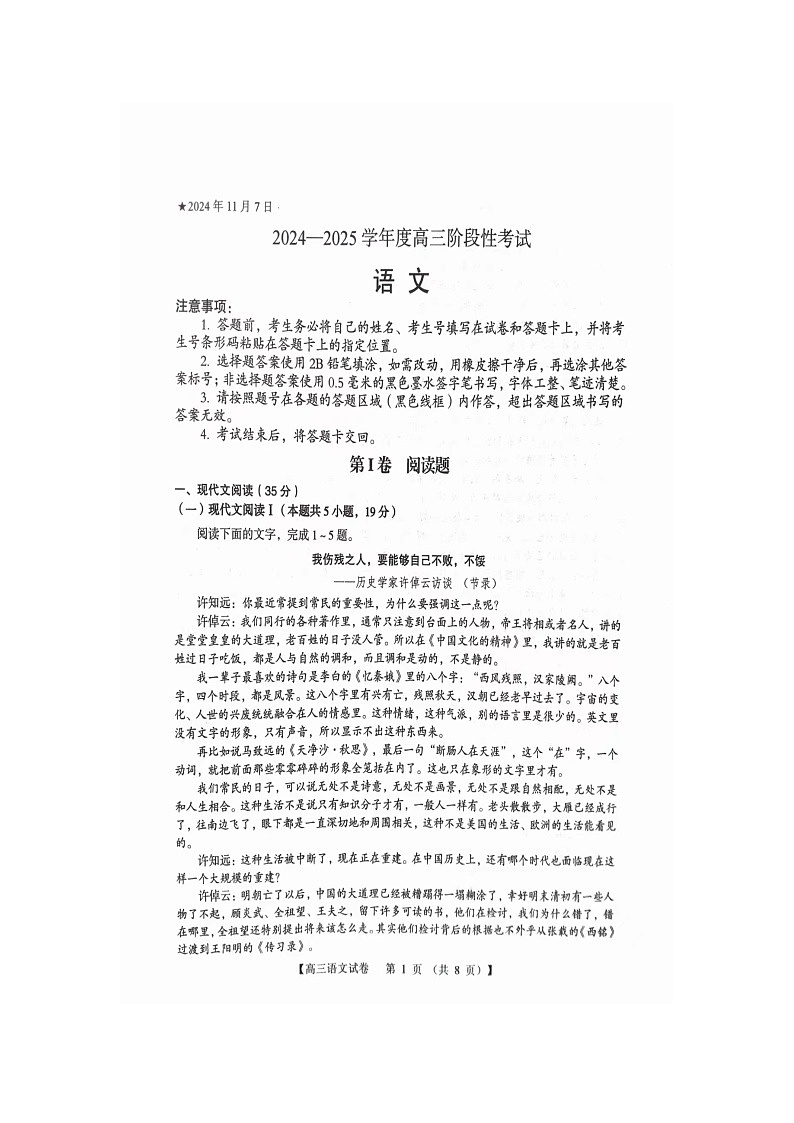 河南省三门峡市2024-2025学年高三上学期11月期中考试语文试题第1页