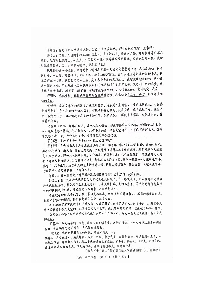 河南省三门峡市2024-2025学年高三上学期11月期中考试语文试题第2页