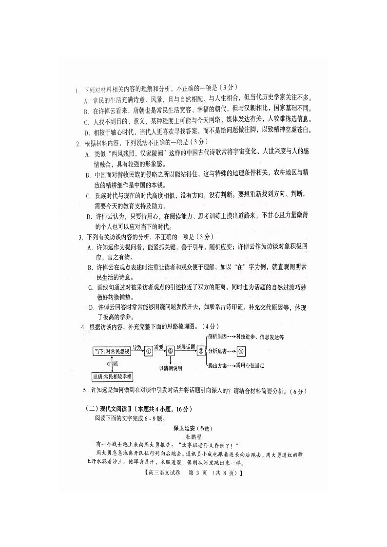 河南省三门峡市2024-2025学年高三上学期11月期中考试语文试题第3页