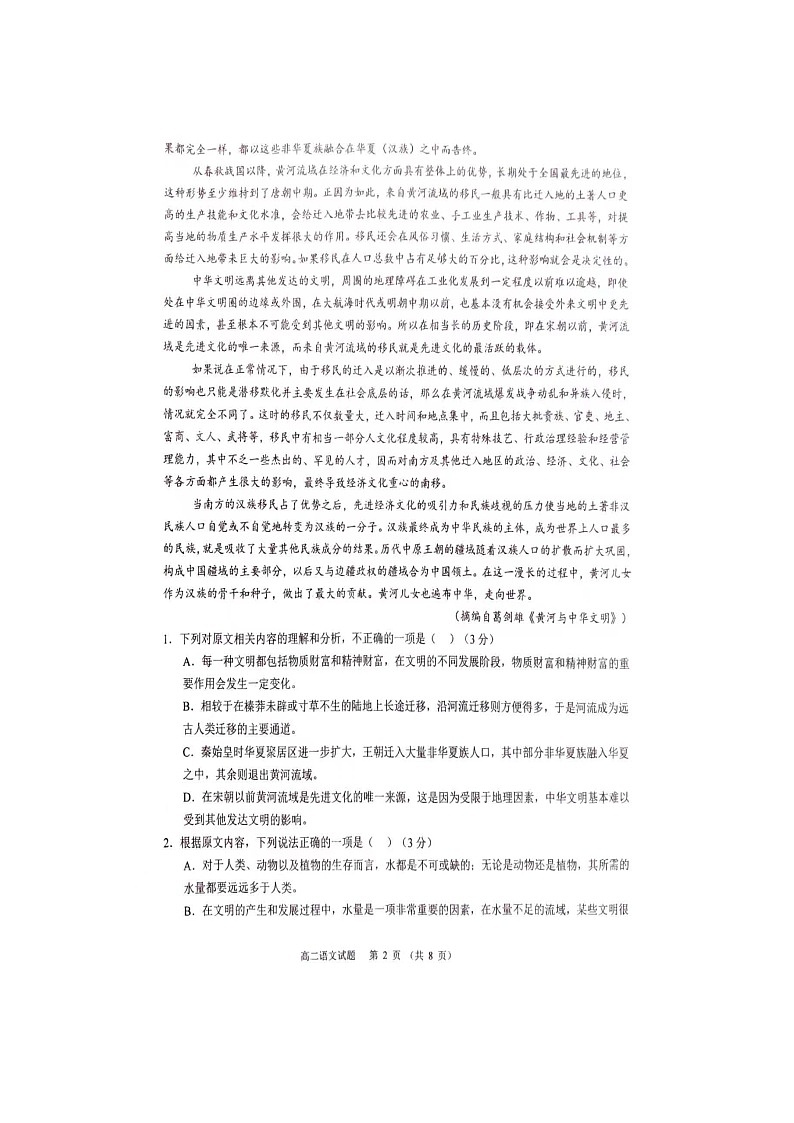 河南省三门峡市渑池县第二高级中学2023-2024学年高二下学期期末考试语文试题第2页
