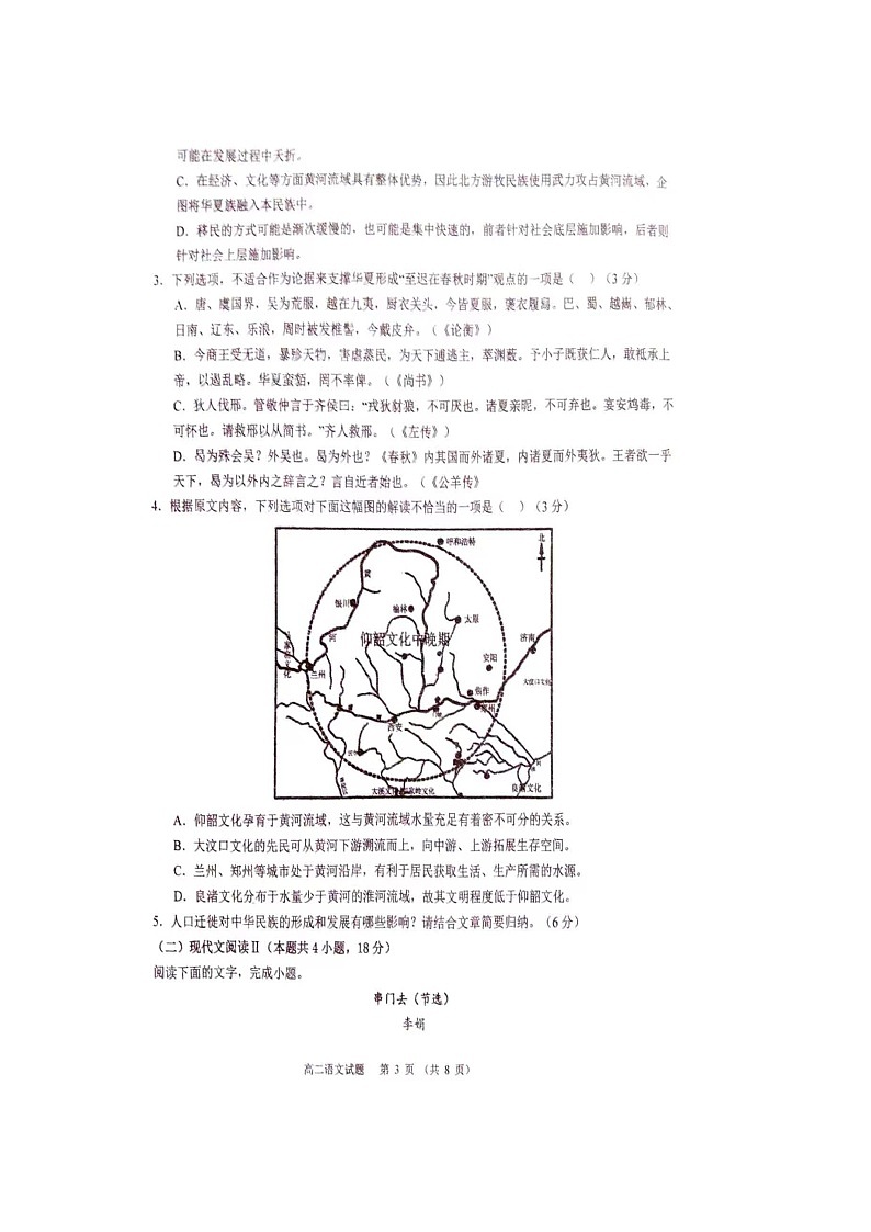 河南省三门峡市渑池县第二高级中学2023-2024学年高二下学期期末考试语文试题第3页