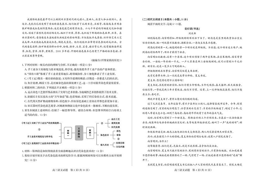山东省德州市2026届高三上学期9月入学考-语文试题+答案第2页