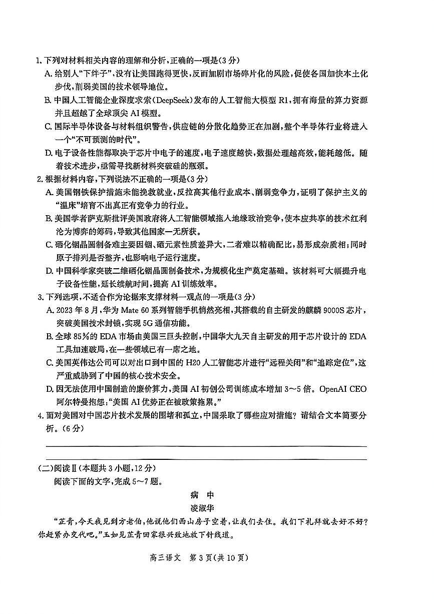 河北省衡水市2026届高三上学期第9月二次调研考-语文试题+答案第3页
