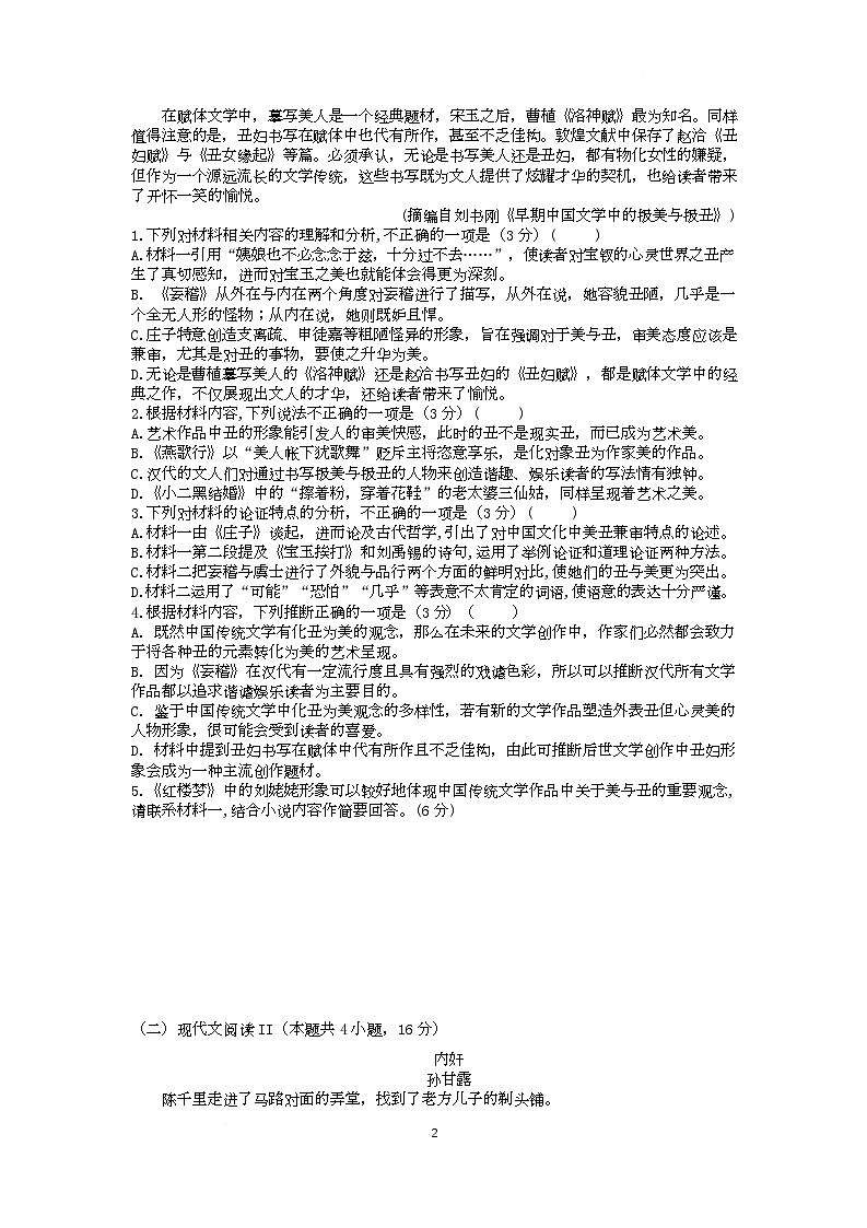山东省济宁市实验中学2024-2025学年高二下学期3月月考语文试卷第2页