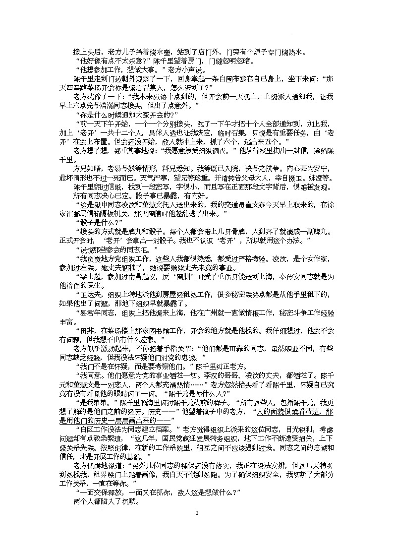 山东省济宁市实验中学2024-2025学年高二下学期3月月考语文试卷第3页