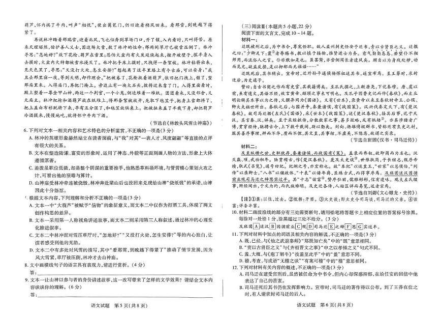 河南天一大联考2024-2025高一下学期5月阶段性测试（四）语文试卷+答案第3页