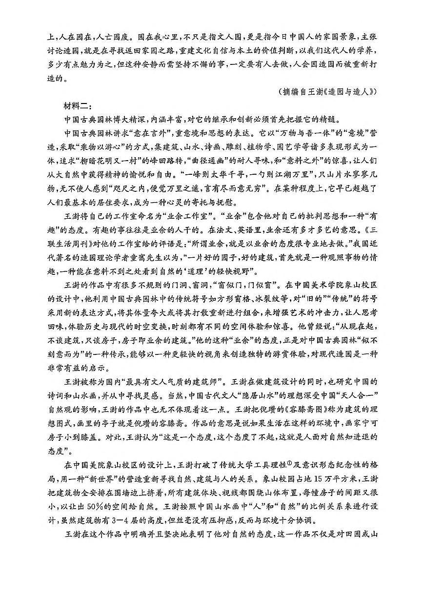 河南省TOP二十名校2024-2025学年高一下学期5月调研考试语文（A卷）试卷+答案第3页