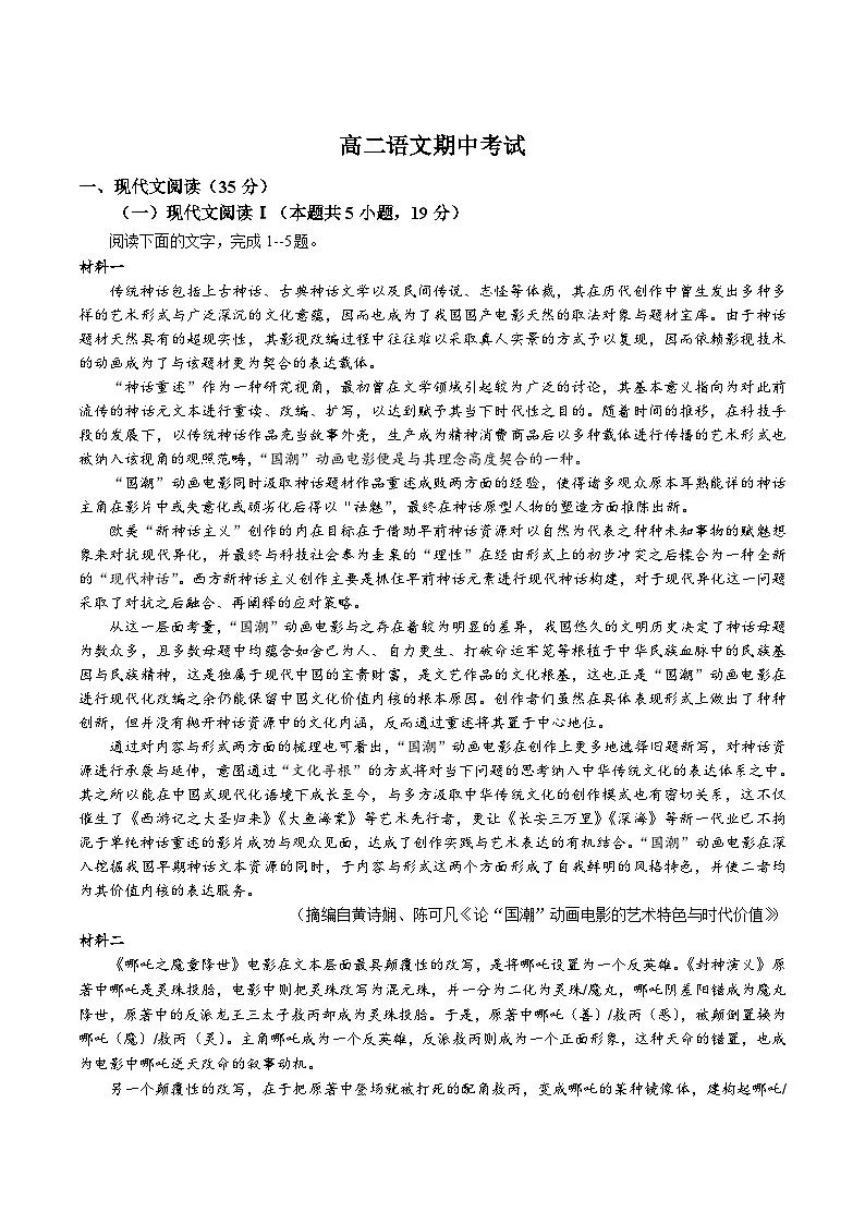 吉林省通化市梅河口市第五中学2024-2025学年高二下学期5月期中语文试卷（含答案）第1页