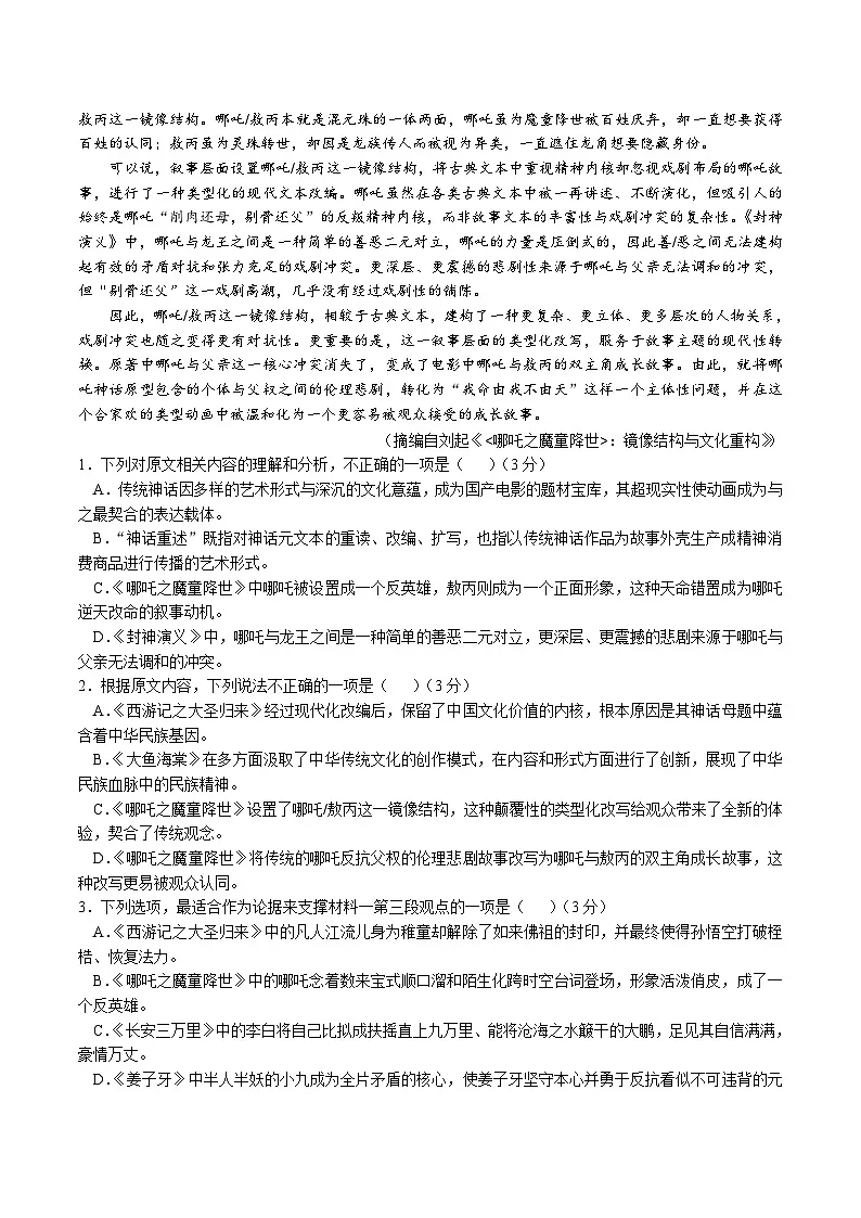 吉林省通化市梅河口市第五中学2024-2025学年高二下学期5月期中语文试卷（含答案）第2页