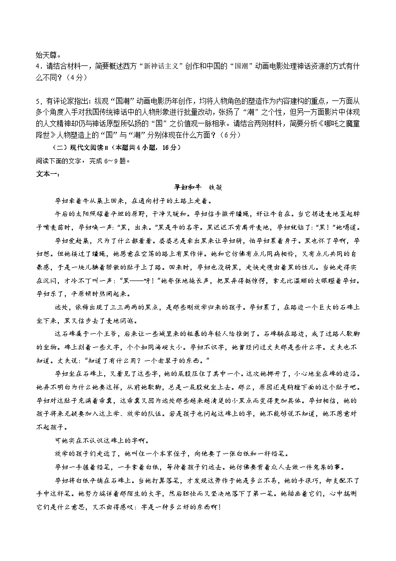 吉林省通化市梅河口市第五中学2024-2025学年高二下学期5月期中语文试卷（含答案）第3页