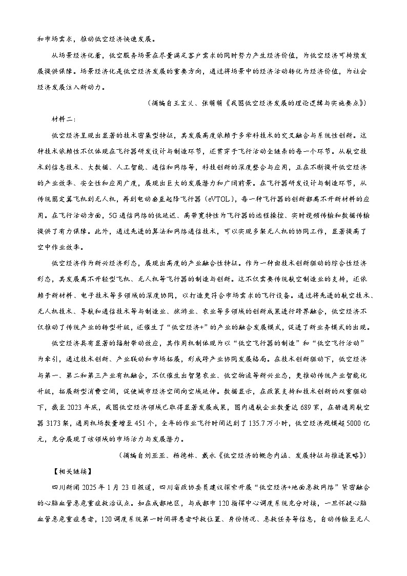 云南省昆明市云南师大附中2025-2026学年高三上学期月考（二）语文试题（解析版）第2页