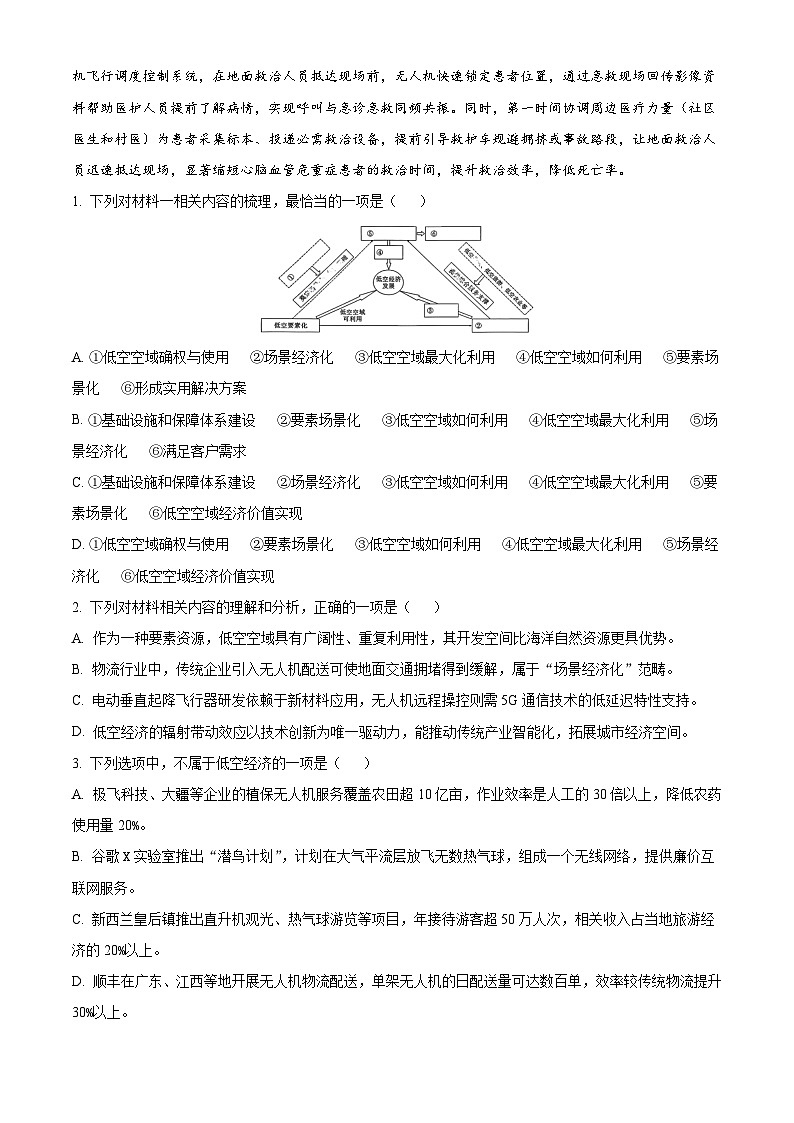 云南省昆明市云南师大附中2025-2026学年高三上学期月考（二）语文试题（解析版）第3页