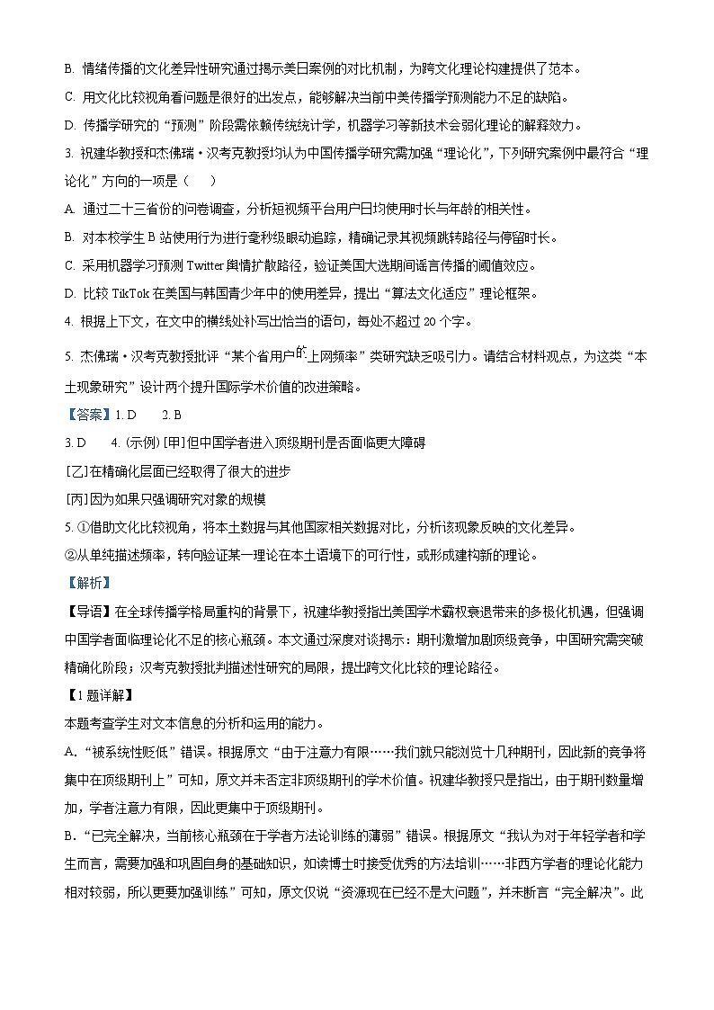 四川省眉山市彭山区一中2025-2026学年高三上学期入学检测语文试题（解析版）第3页
