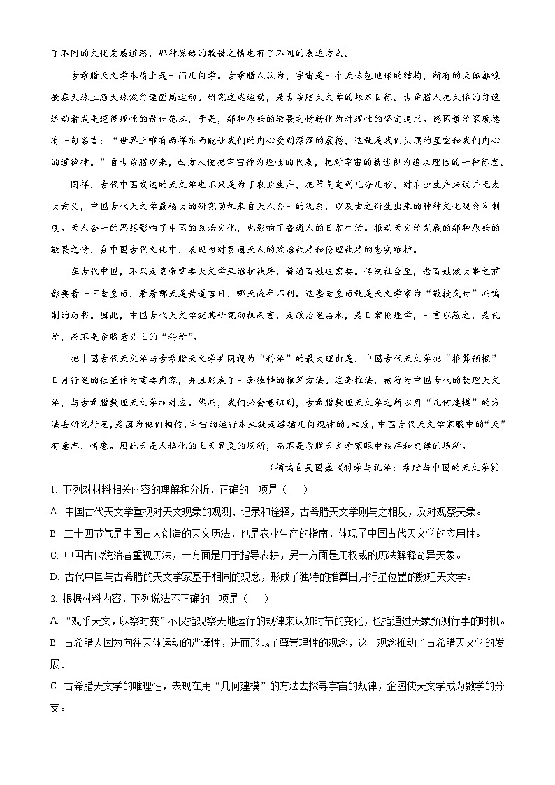 湖南省岳阳市汨罗市一中2025-2026学年高三上学期开学检测语文试题（解析版）第2页