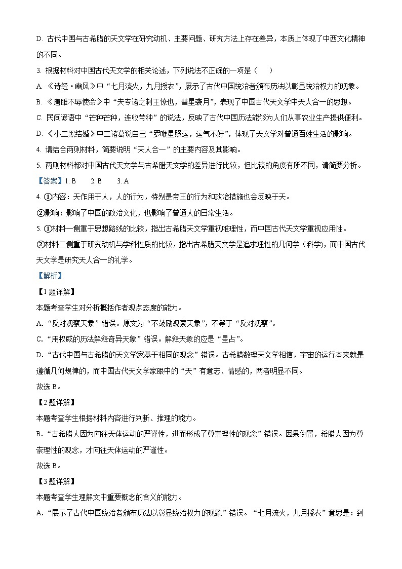 湖南省岳阳市汨罗市一中2025-2026学年高三上学期开学检测语文试题（解析版）第3页