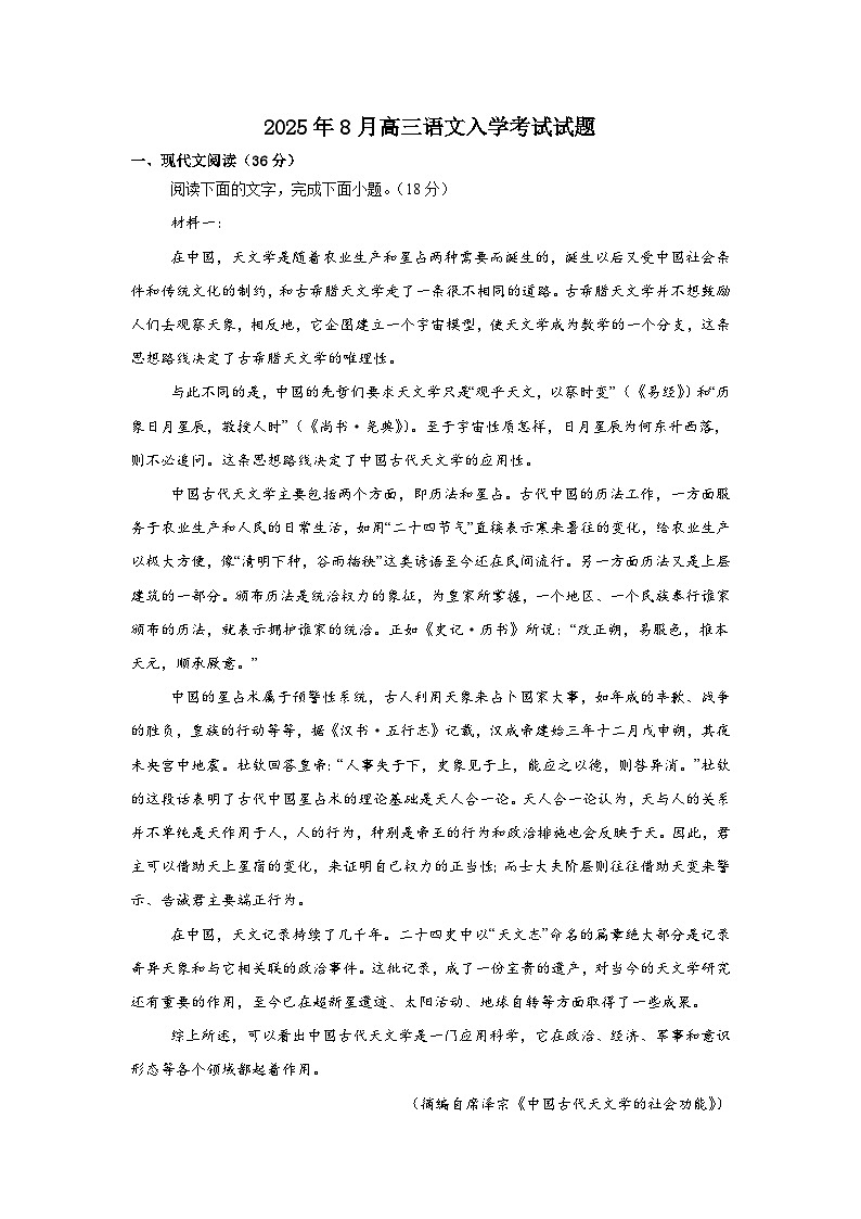 湖南省岳阳市汨罗市第一中学2025-2026学年高三上学期开学考试语文试题（含答案）第1页