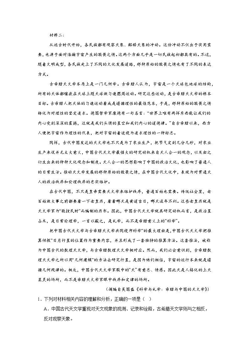 湖南省岳阳市汨罗市第一中学2025-2026学年高三上学期开学考试语文试题（含答案）第2页