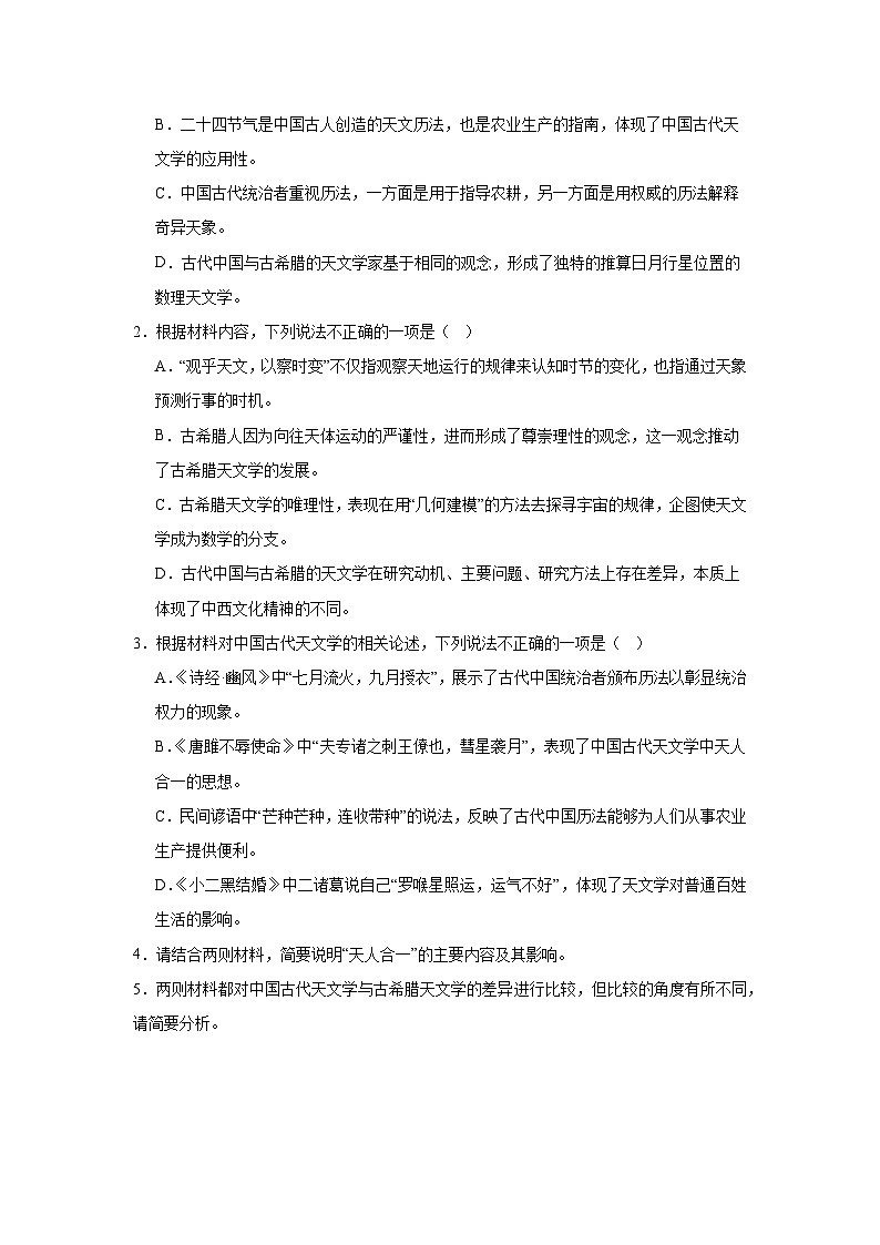 湖南省岳阳市汨罗市第一中学2025-2026学年高三上学期开学考试语文试题（含答案）第3页