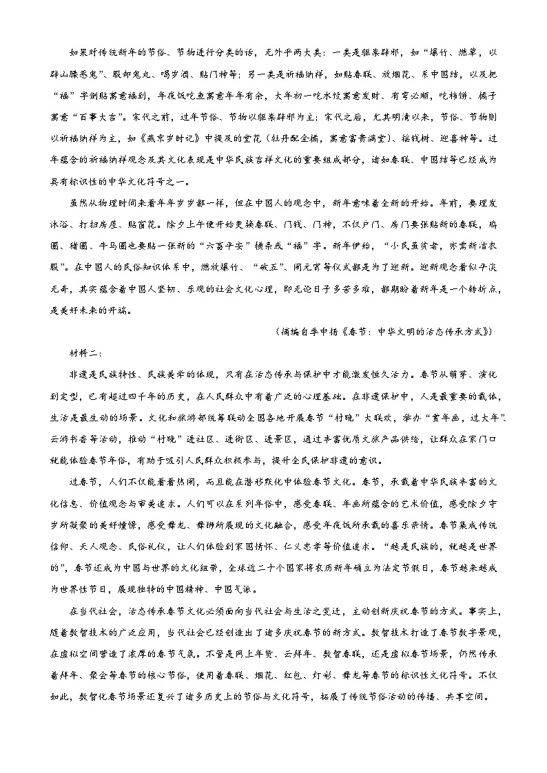 山西省晋城市三晋卓越联盟2025-2026学年高二上学期开学检测语文试题（解析版）第2页