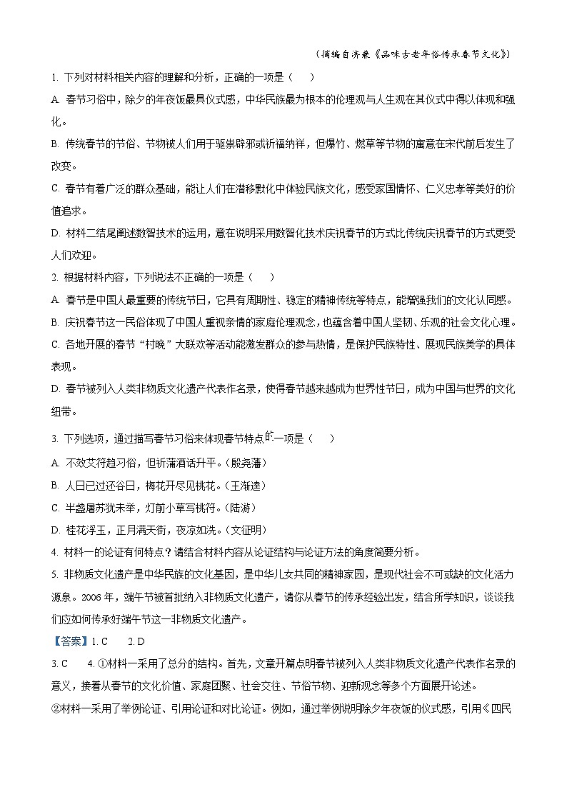 山西省晋城市三晋卓越联盟2025-2026学年高二上学期开学检测语文试题（解析版）第3页
