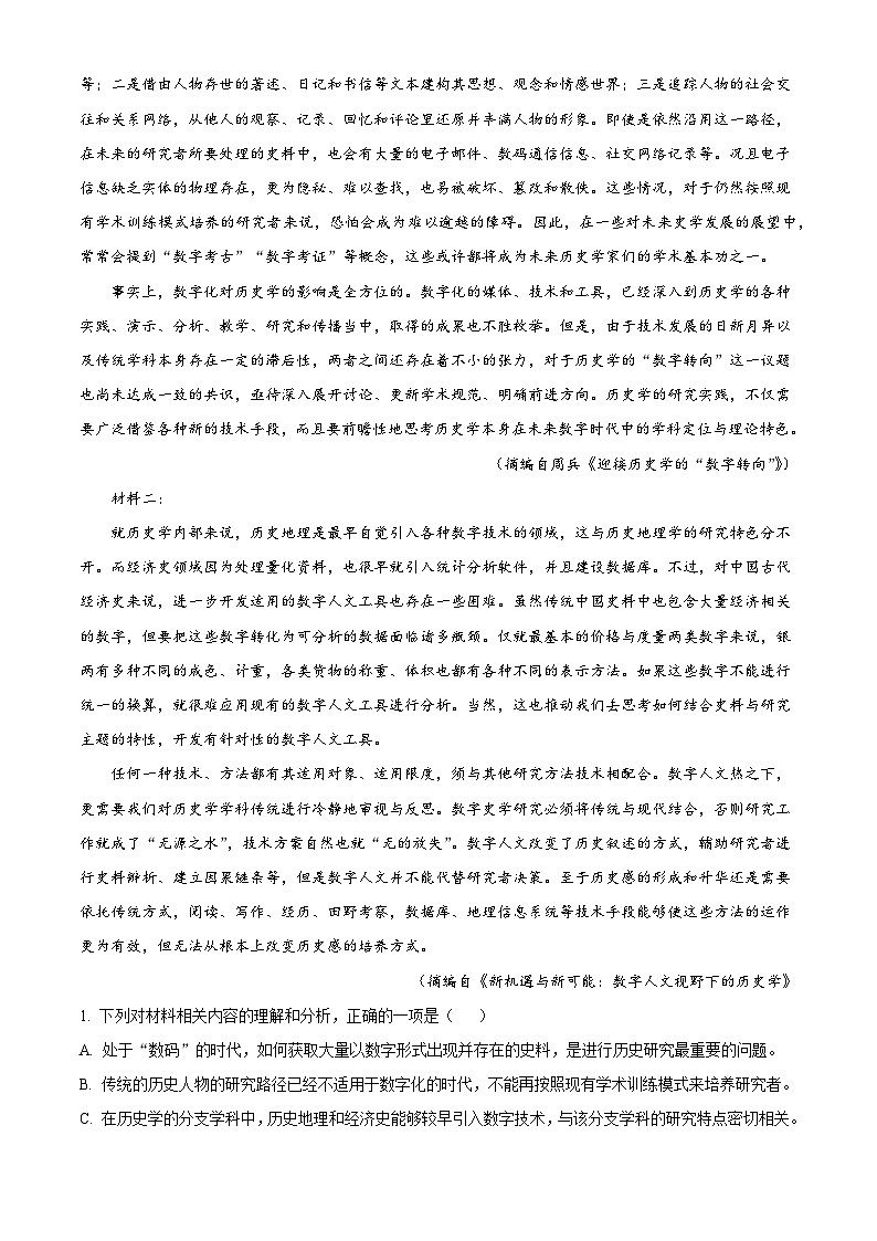 河北省张家口市一中2025-2026学年高二上学期开学检测语文试题（解析版）第2页
