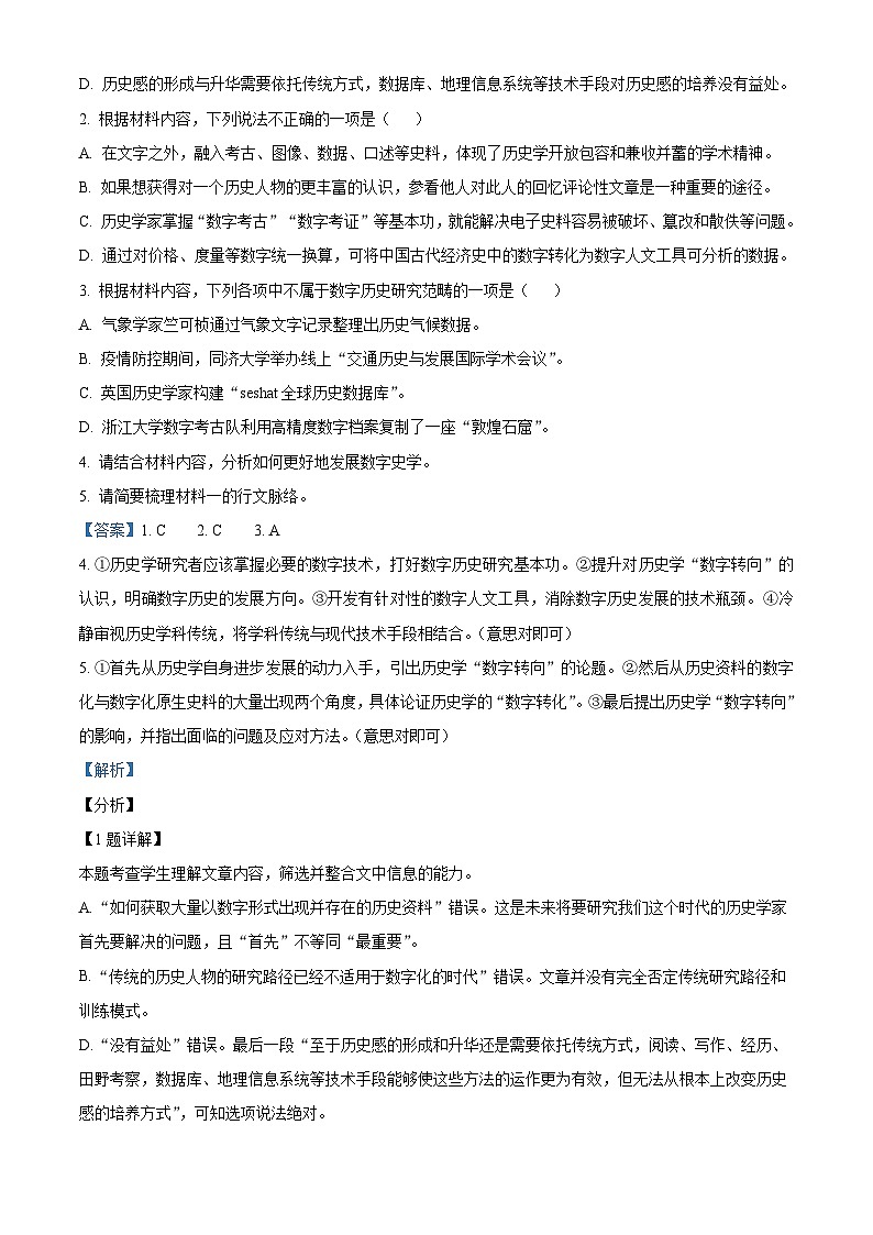 河北省张家口市一中2025-2026学年高二上学期开学检测语文试题（解析版）第3页