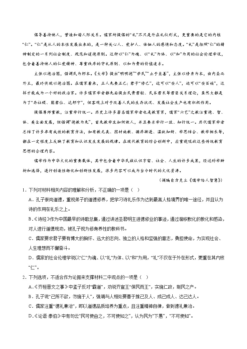 广东省惠州市五校2024-2025学年高一下学期4月联考语文试题（含答案）第2页