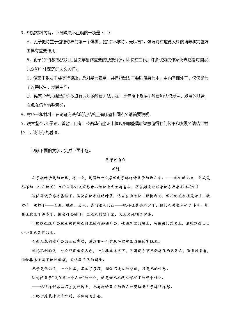 广东省惠州市五校2024-2025学年高一下学期4月联考语文试题（含答案）第3页