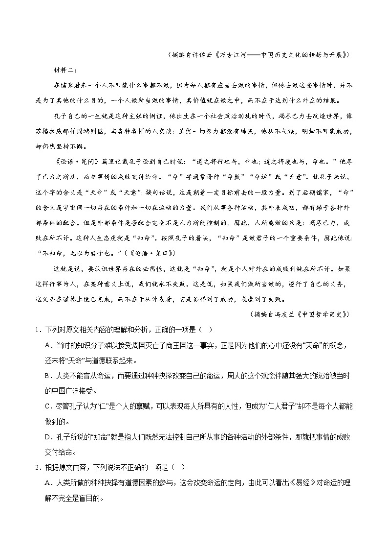 浙江省四校联盟2024-2025学年高一下学期3月联考语文试题（含答案）第2页
