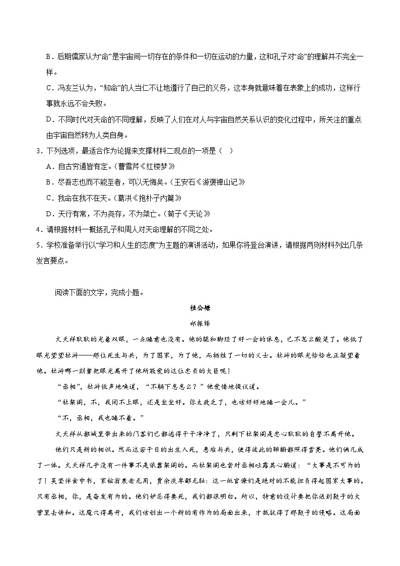 浙江省四校联盟2024-2025学年高一下学期3月联考语文试题（含答案）第3页